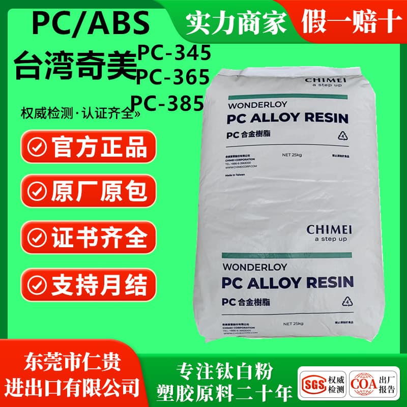 PCABS Taiwan Chi Mei PC-345 PC-365 PC-385 High Temperature Resistant, Impact Resistant, Alloy Plastic