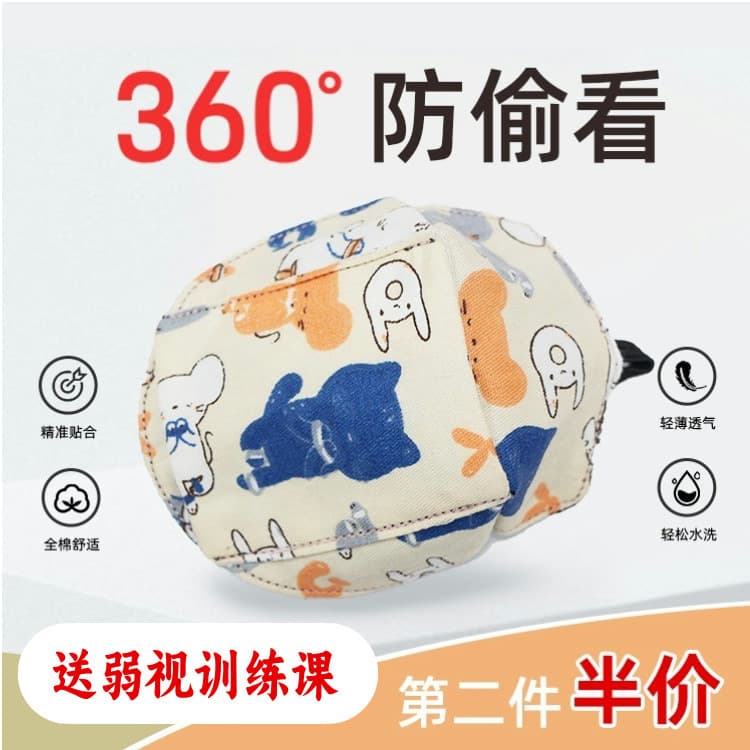 Children's Amblyopia Glasses Cover Cloth, Single Eye Full Coverage, Cartoon 3D, Strabismus and Hyperopia Correction, Light-Blocking by Lingzhi