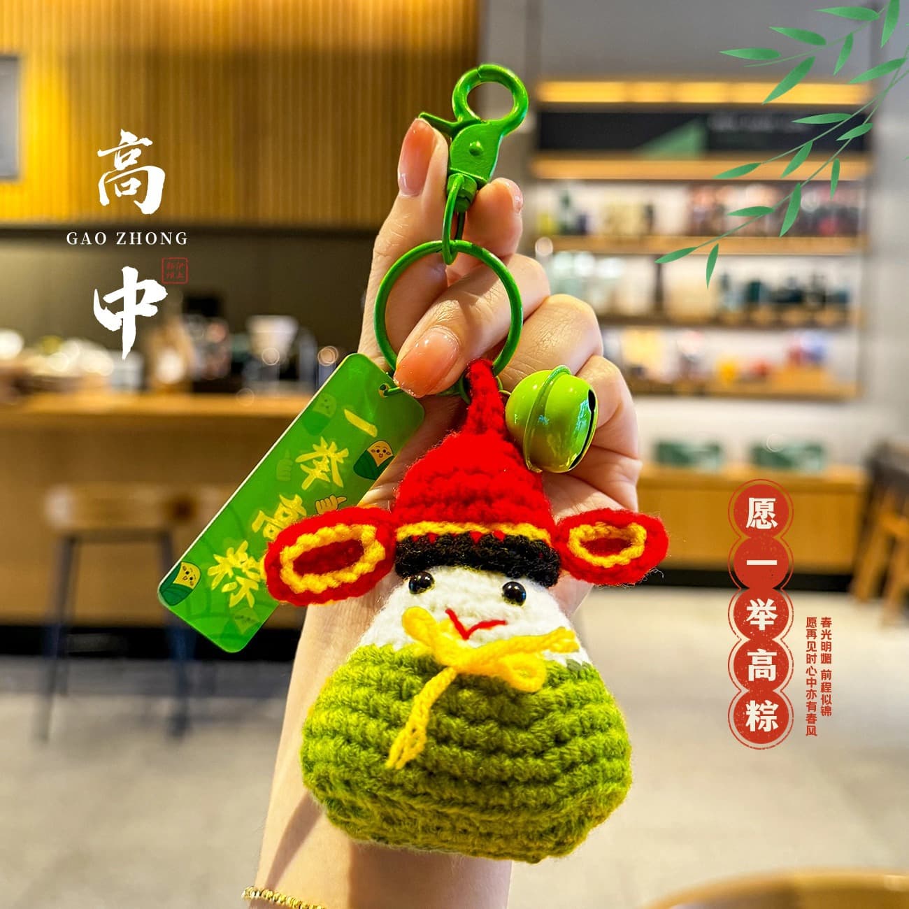 Crochet Plush Good Luck Charm Keychain Handmade Exam Success Gift Bag Decoration