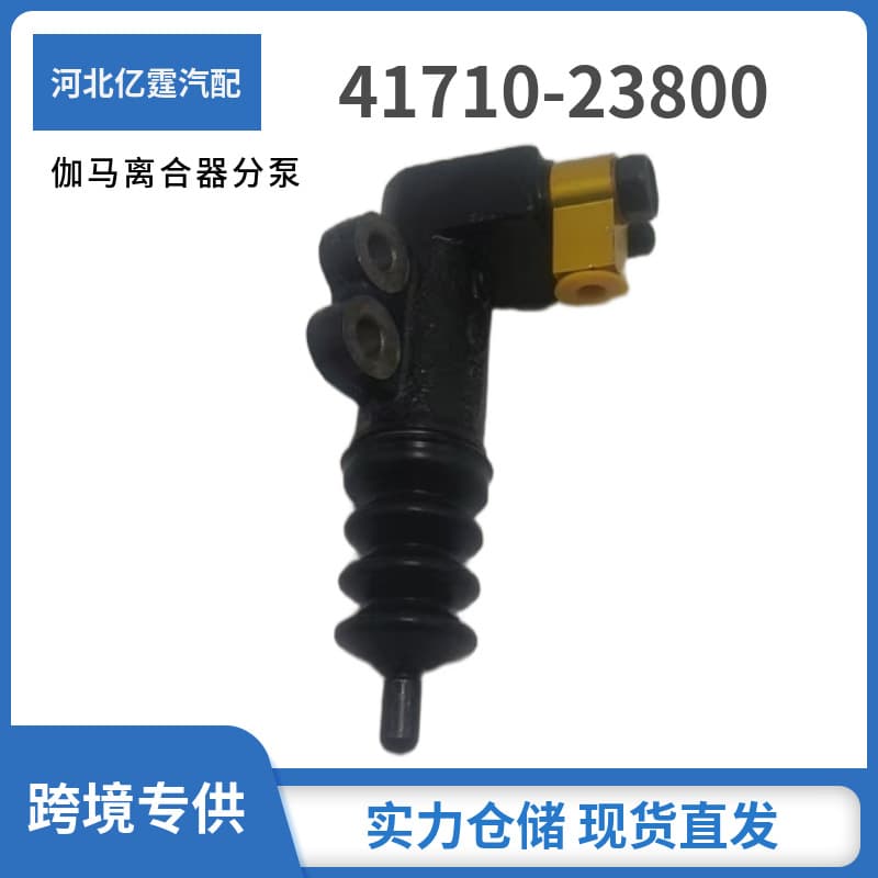 41710-23000//41710-23800 is suitable for Hyundai Reina and Elantra K2 clutch slave cylinders. Cross-border stock available.