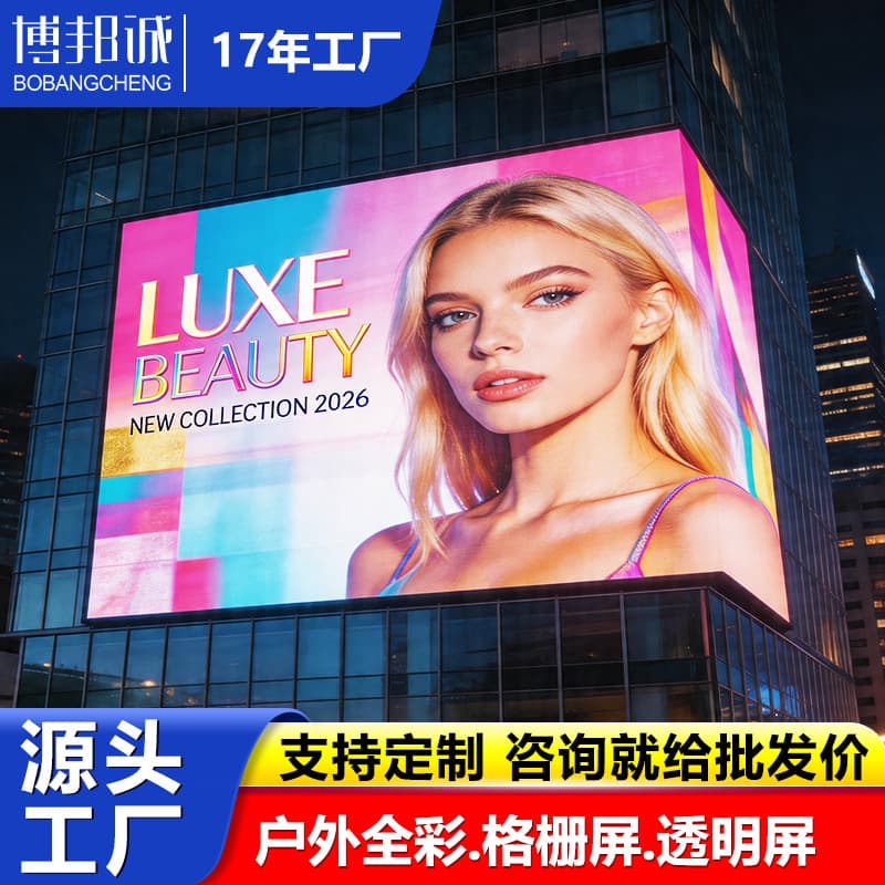 Outdoor full-color LED display outdoor waterproof NOB grille screen transparent screen high-definition shopping mall advertising large screen