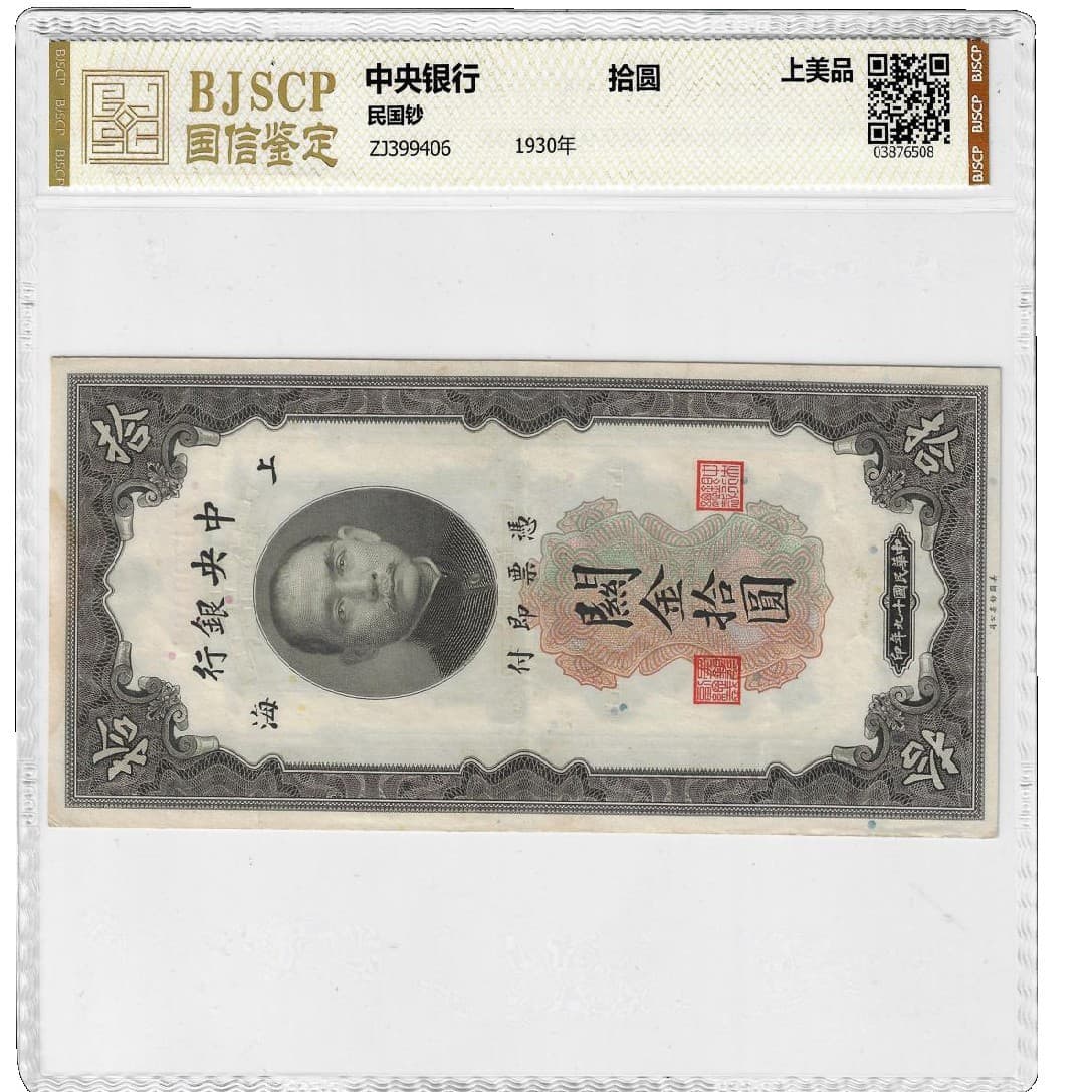 Republic of China and Qing Dynasty Currency, Gold Certificate Encapsulated and Graded Genuine Antique Coin Collectible