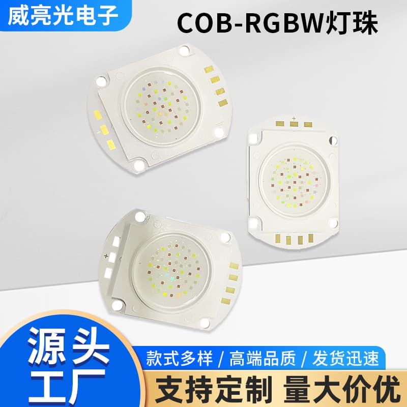 COB-RGBW LED Chip / Aquarium / Stage Wash / Landscape Light / Specialized LED Chip