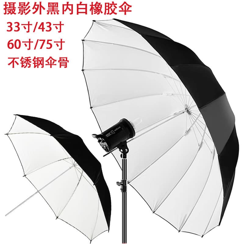 Photography rubber umbrella black and white reflective umbrella studio portrait photography umbrella outdoor shooting parabolic reflective umbrella soft cover