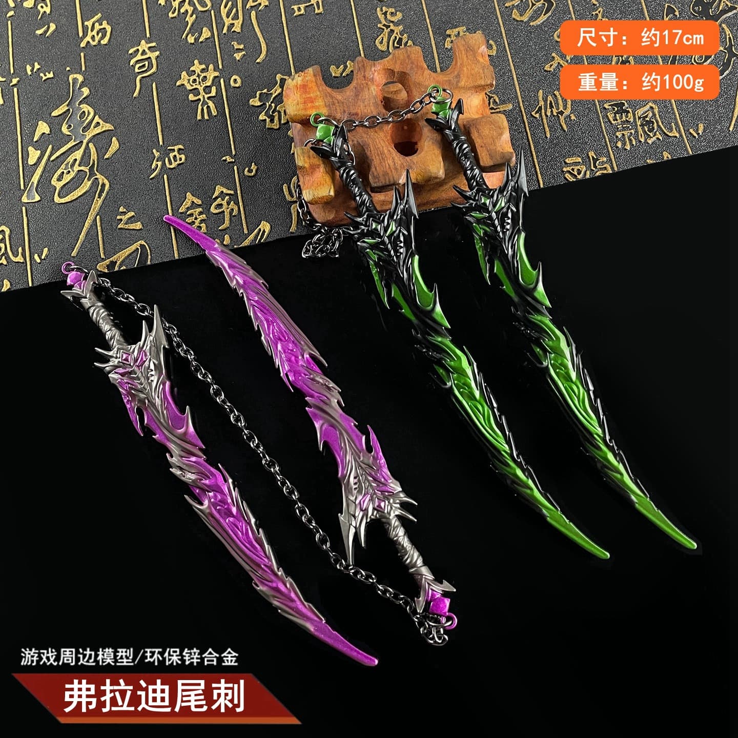 PUBG Game Peripheral Ferradi Tail Sting Alloy with Chain Double Knife Craft Weapon Model Ornament Unsharpened