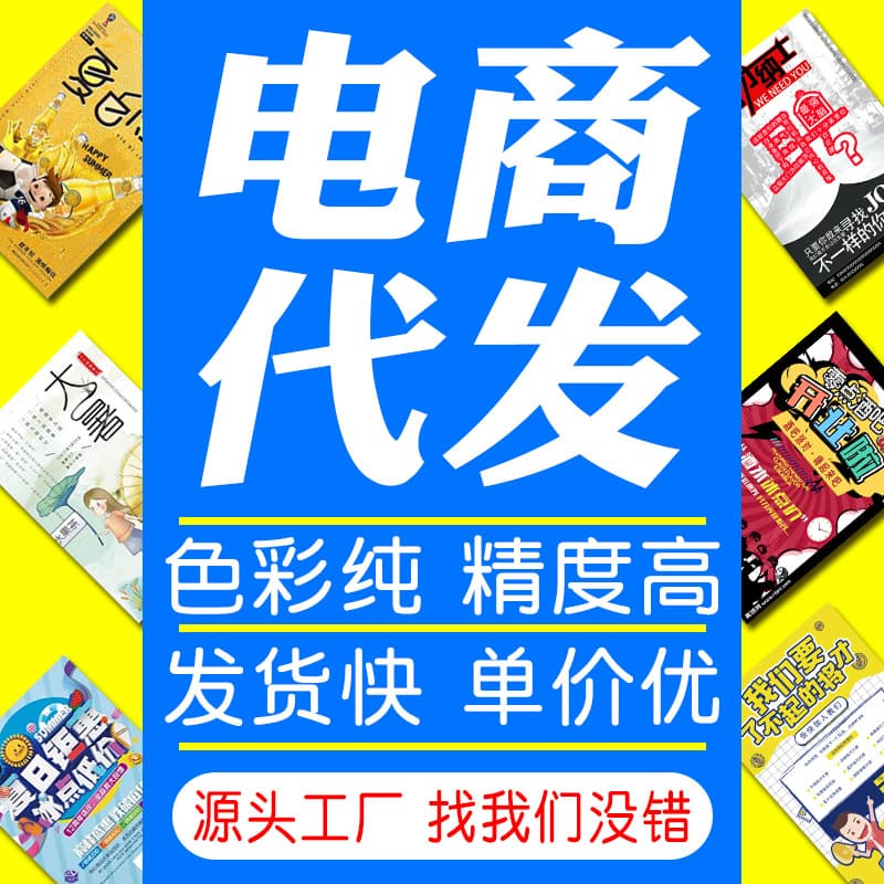 Poster delivery production star animation game e-commerce photo inkjet sticker promotion high-definition indoor and outdoor adhesive