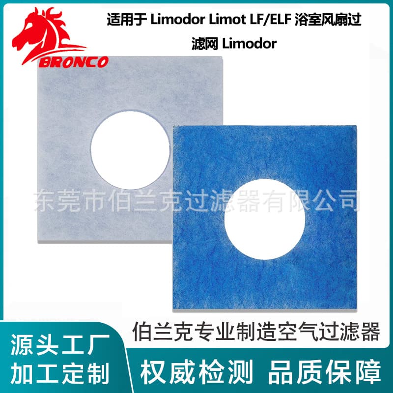 For Limodor Limot LF/ELF Bathroom Fan Filter Screen, Limodor Air Filter Cotton