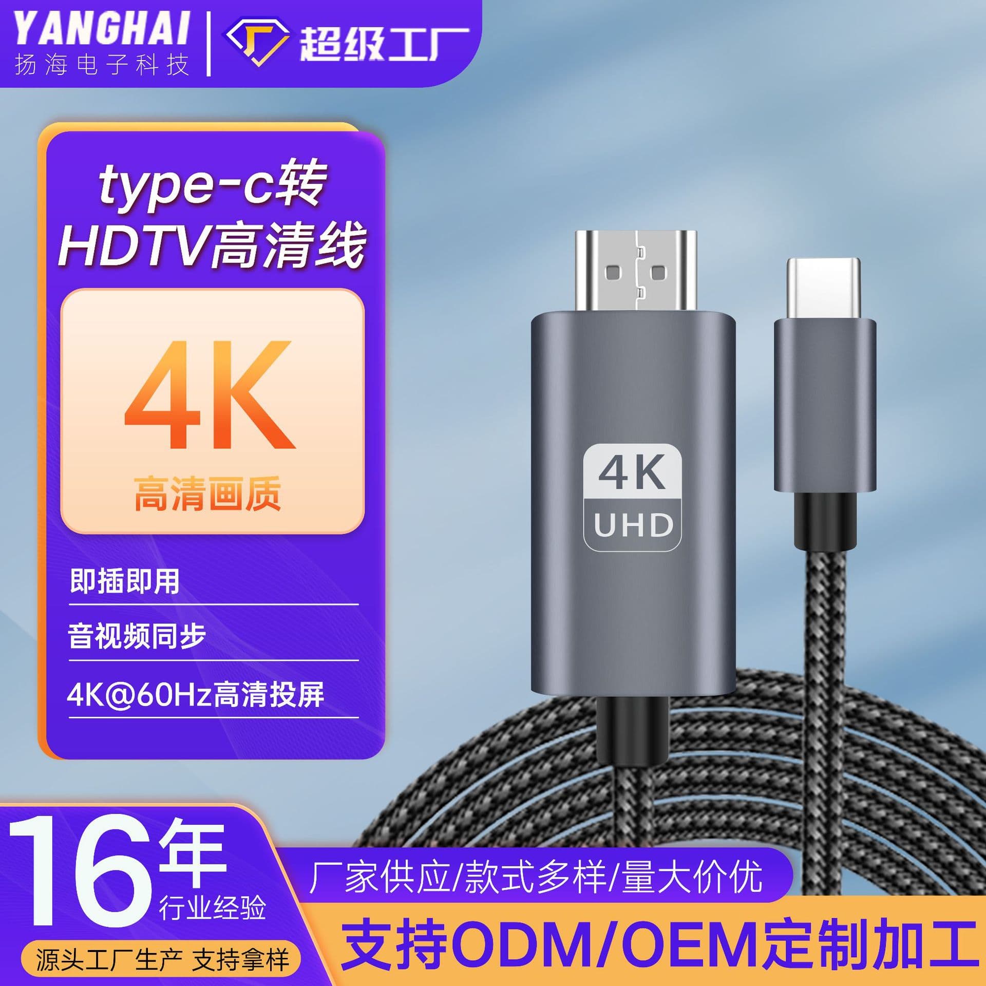 Type-C to HDMI High-Definition Cable, Mobile Phone and Laptop HD Video Mirroring Cable, 4K 60Hz Adapter Cable