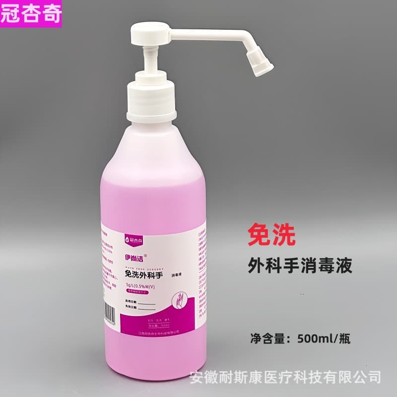 Guanxingqi 500ml No-Rinse Surgical Hand Alcohol Sanitizer, Yishangjie Press-Type Hand Wash, Hospital-Grade Equivalent
