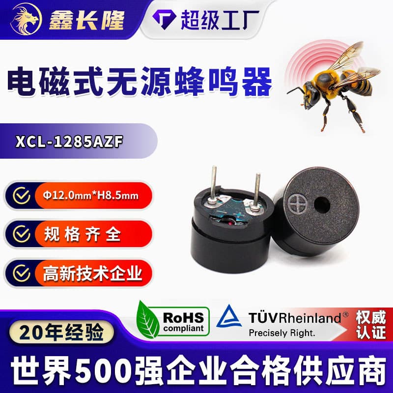 XCL-1285 Electromagnetic Separate Passive Buzzer 3V 42 Ohm Standard Eco-Friendly High-Temperature Resistant 3.5/5.5mm Pin