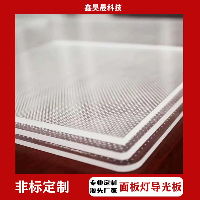 Factory direct supply of non-standard laser-marked Mitsubishi light guide plates for light boxes, light-emitting panels, screen-printed panels, and light guide plates.