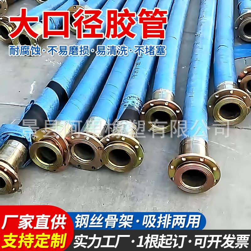 Large Diameter Flanged Rubber Hose, Steel Wire Reinforced Rubber Hose, Wear-Resistant Drainage Sandblasting Hose, Mud Suction Rubber Hose, Negative Pressure Cloth-Lined Hose