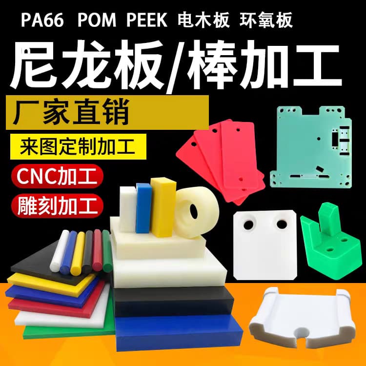 Wear-resistant MC Nylon Plate PA PA6 PE, Black POM Plate High Density Thickened Sheet Zero Cutting CNC Machining PEEK
