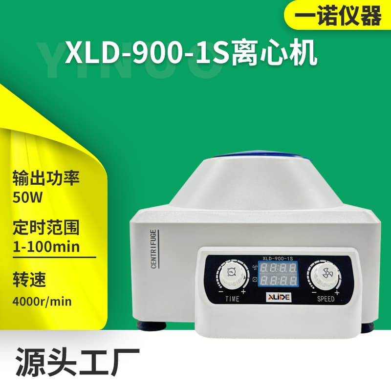 Factory direct supply of laboratory PRP serum electric centrifuges, low noise XLD-900-1S electric centrifuges