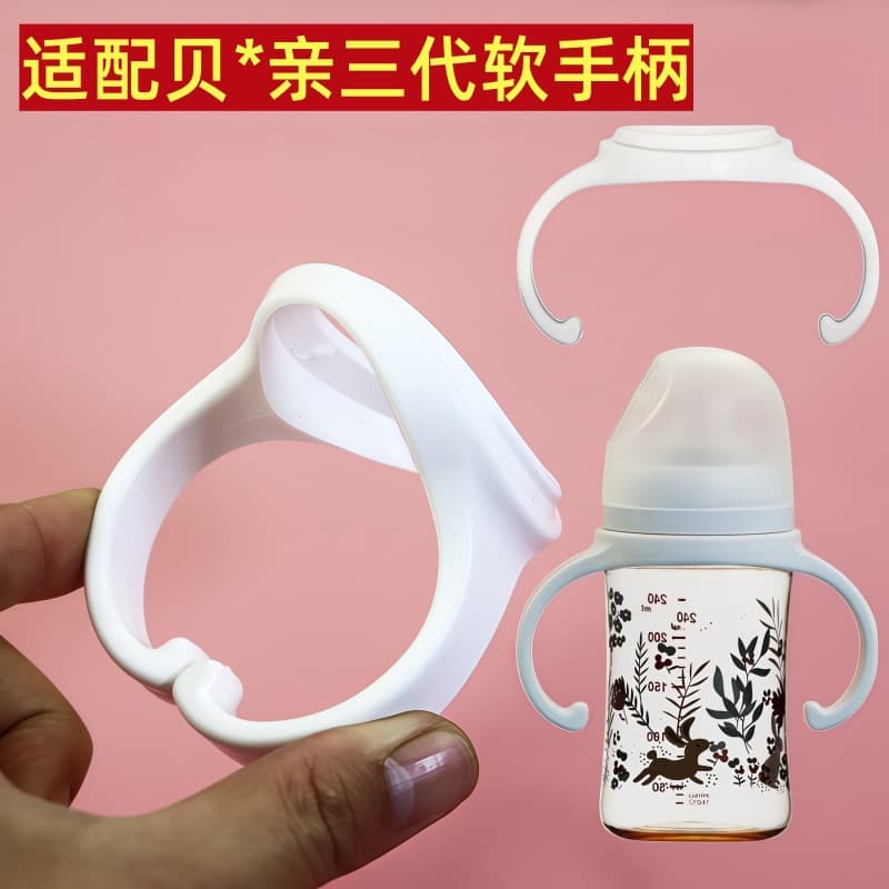 Beizhixing compatible with Pigeon third-generation bottle handle infant wide-neck bottle accessories soft grip handle
