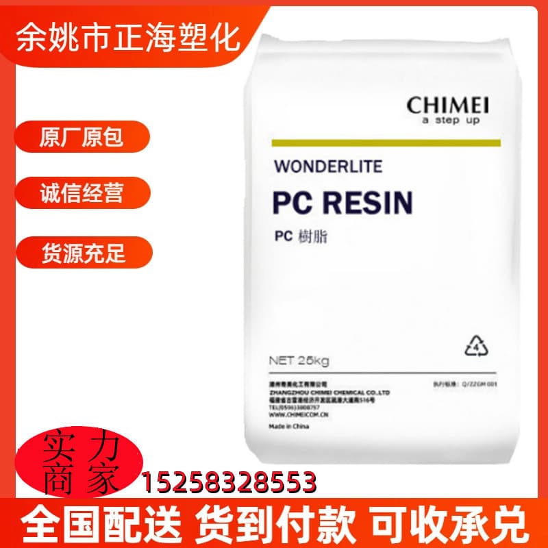 PC Taiwan Chimei PC-110U White Base Transparent Medium Viscosity High Impact Polycarbonate Lighting