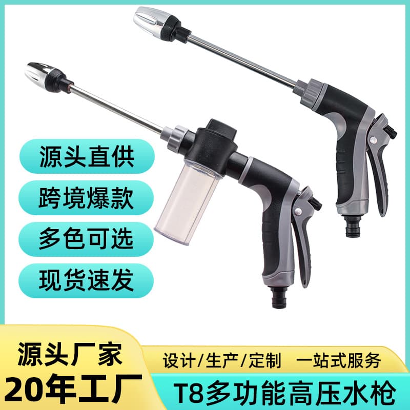 T8 Long-handled Car Wash Tool, Garden Watering Tool, Water Hose, Water Gun, Flexible Hoop, Universal Metal Extended High Pressure
