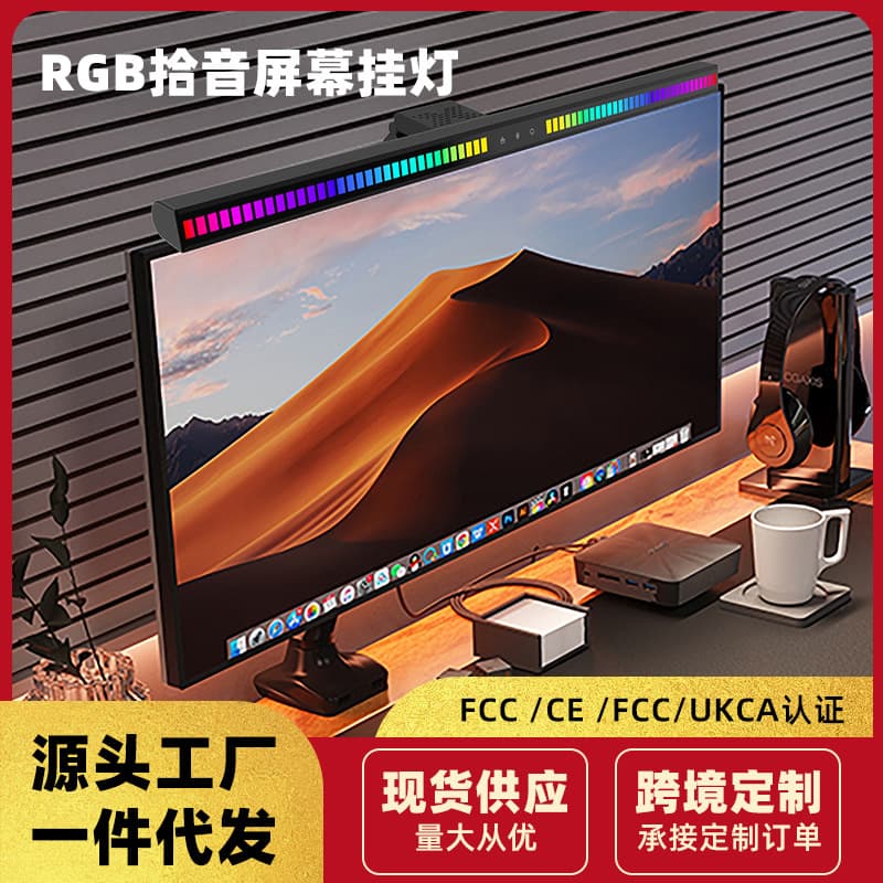 Large-screen universal screen hanging lamp game RGB sound pickup rhythm monitor work desktop fill-in light computer lamp eye protection