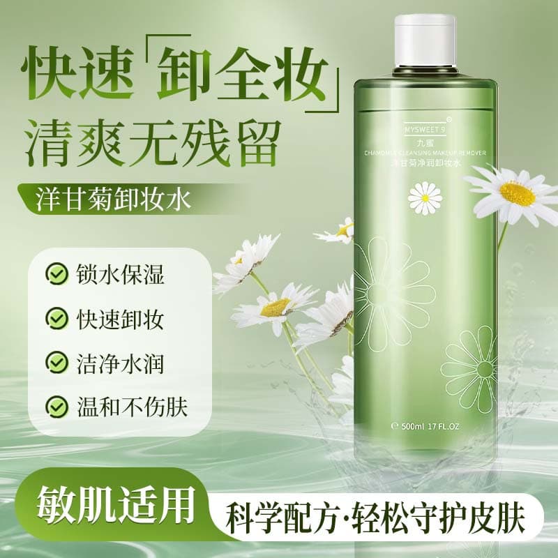 Chamomile makeup remover for sensitive skin, gentle and non-irritating, three-in-one deep cleansing makeup remover manufacturer approved