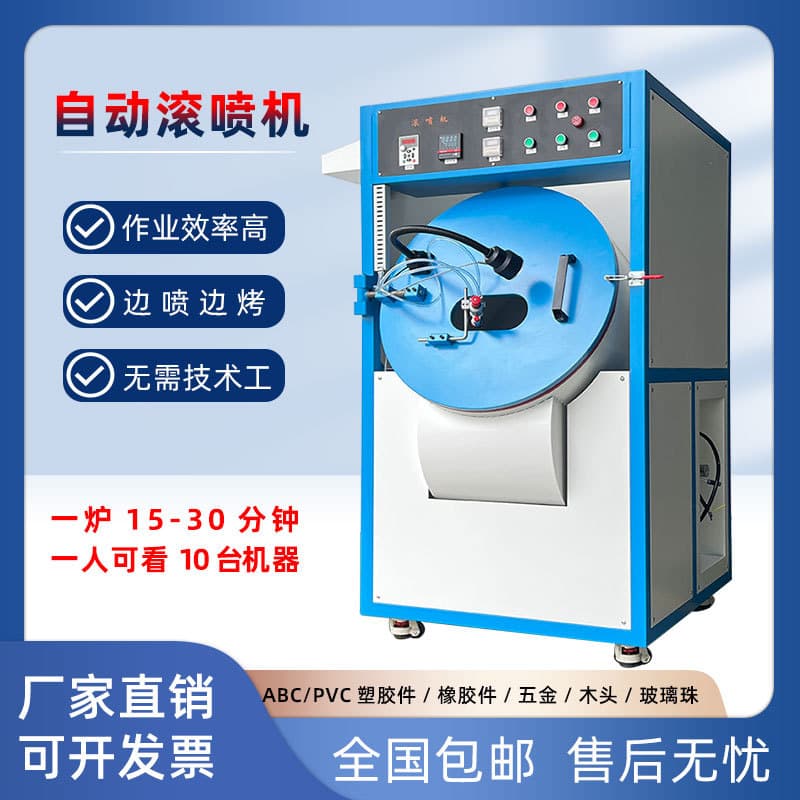 Fully automatic small hardware roller spray machine, toy hardware and plastic automatic reciprocating spray paint machine, assembly line spray machine equipment