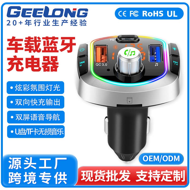 Car Mounted Bluetooth MP3 Player with Fast Charging Ambient Light And High Fidelity Sound Quality Mobile Phone Charger