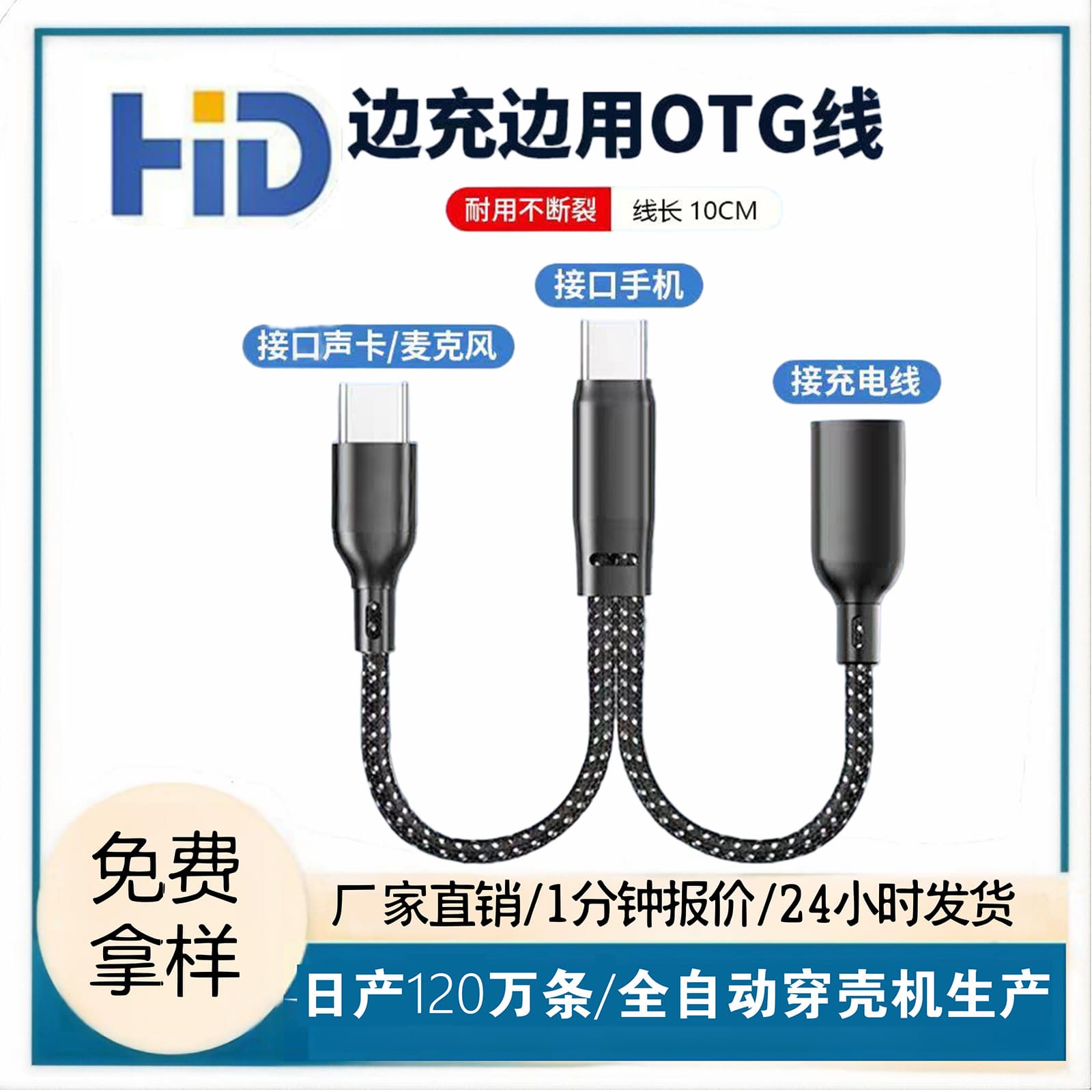 OTG live streaming cable with wireless lavalier microphone, OTG adapter cable suitable for Apple to Type-C + female connector conversion cable.