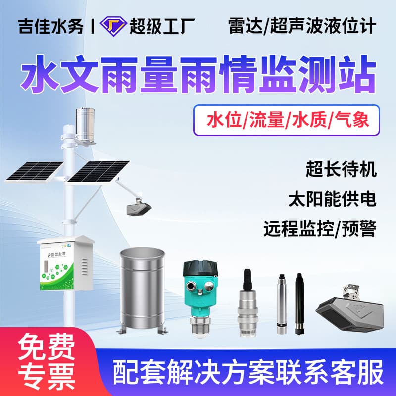 Outdoor Automatic Radar Environmental Monitoring System for Integrated Water Level, Rainfall, Flow, and Velocity Hydrological Monitoring Station