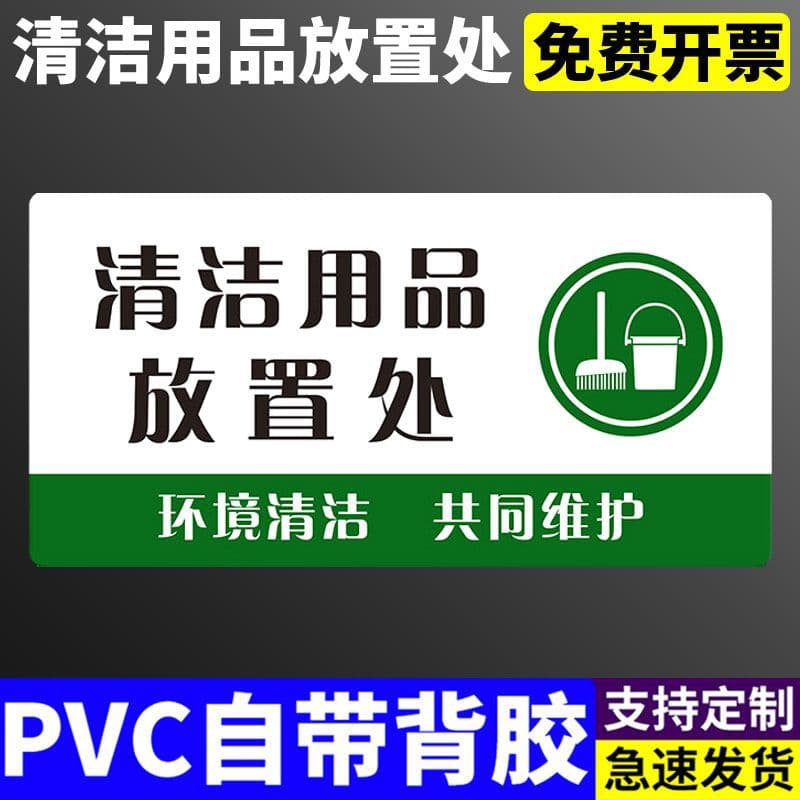 Cleaning supplies placement identification stickers hotel cleaning tool room bathroom mop pool self-adhesive stickers