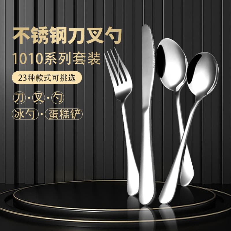 1010 Stainless Steel Cutlery Set Export Mainstream Hot-selling Stainless Steel Knife, Fork, Spoon Cutlery Set Complete