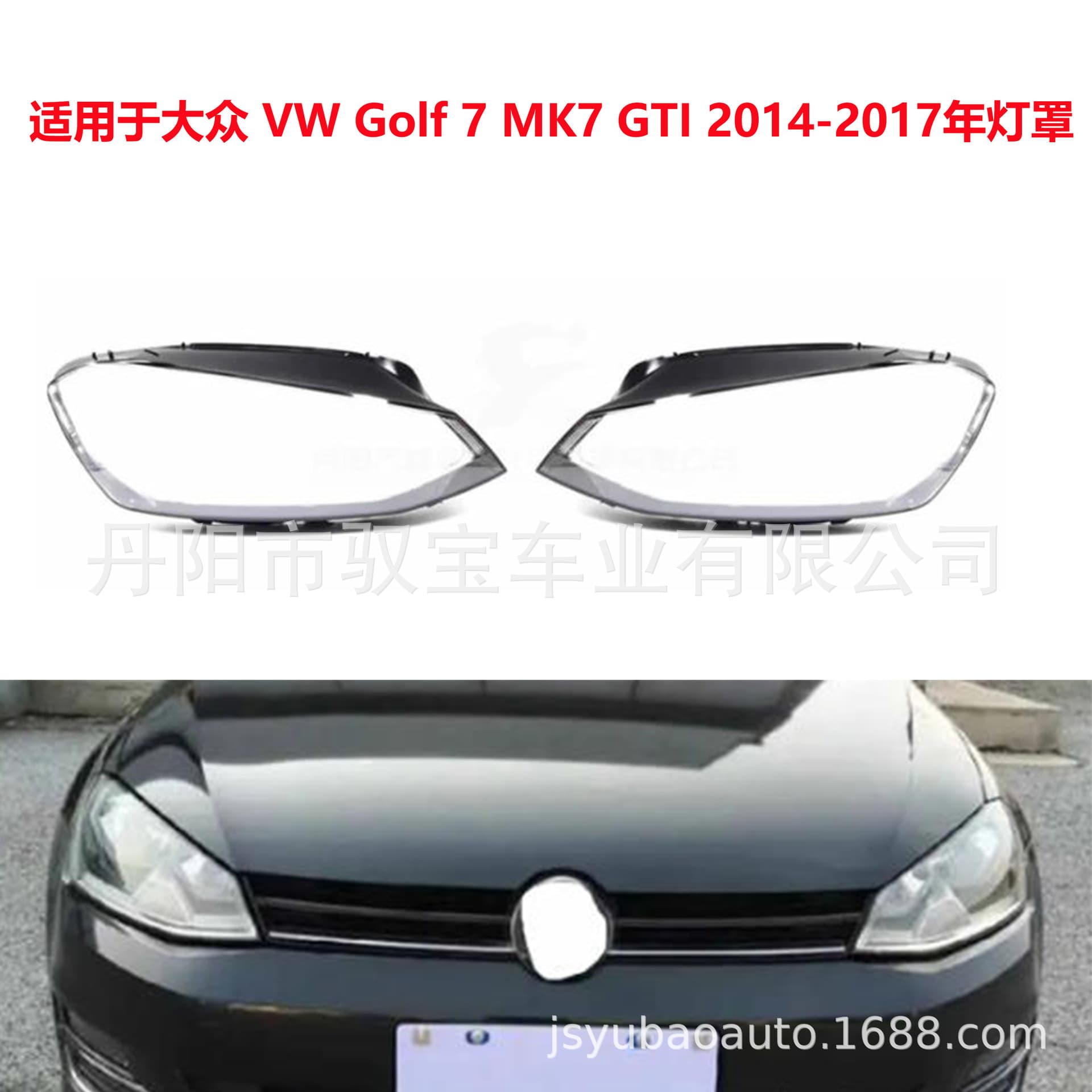 Suitable for Volkswagen VW Golf 7 MK7 GTI 2014-2017 lampshade lamp housing