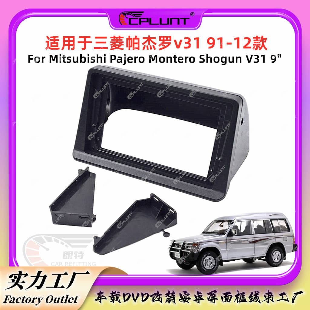 Android navigation face frame versatile set of frames suitable for Mitsubishi Pajero V31/Cheetah Black King Kong modified panel
