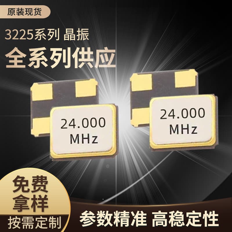 3225 Passive Crystal Full Series 12-40MHz/10PPM Resonator Four-Pin SMD Wireless Bluetooth Crystal