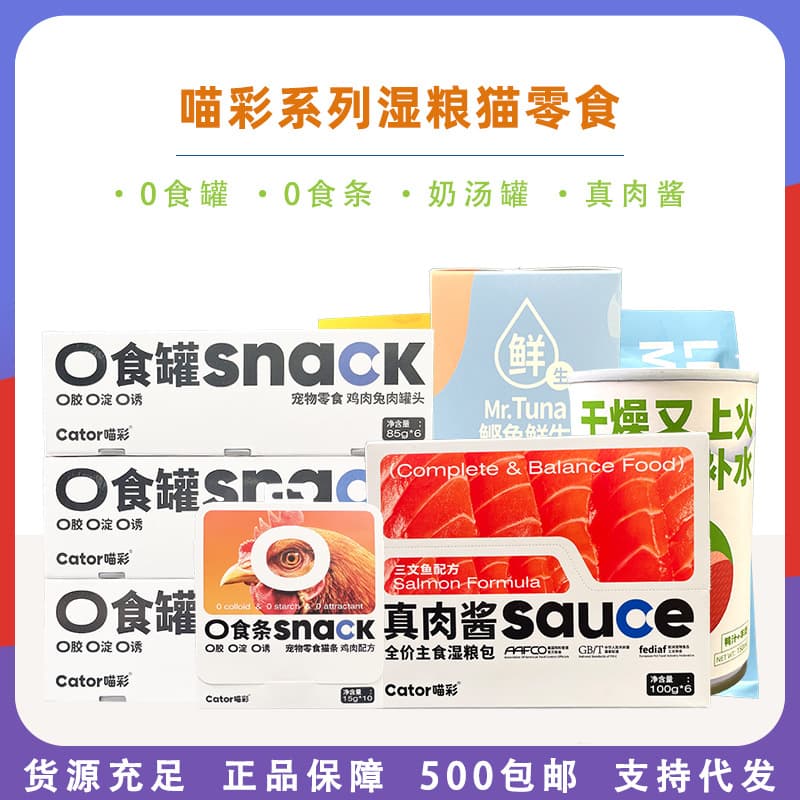 MiaoCai Cat Snacks Real Meat Mousse Cans Cat Sticks Chicken Tuna Seven-Day Cans Milk Soup Cans Hydration Full Series