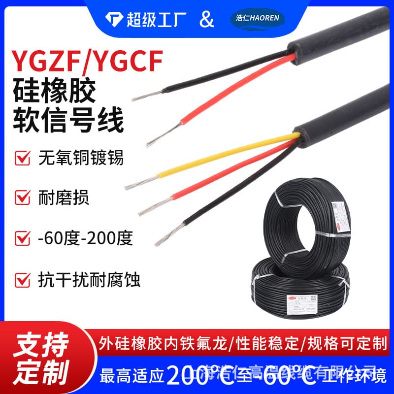 Teflon Core Silicone Rubber Sheath YGZF Multi-Core High-Temperature Wire, Inner Teflon Outer Silicone Wire, PT100 Signal Cable