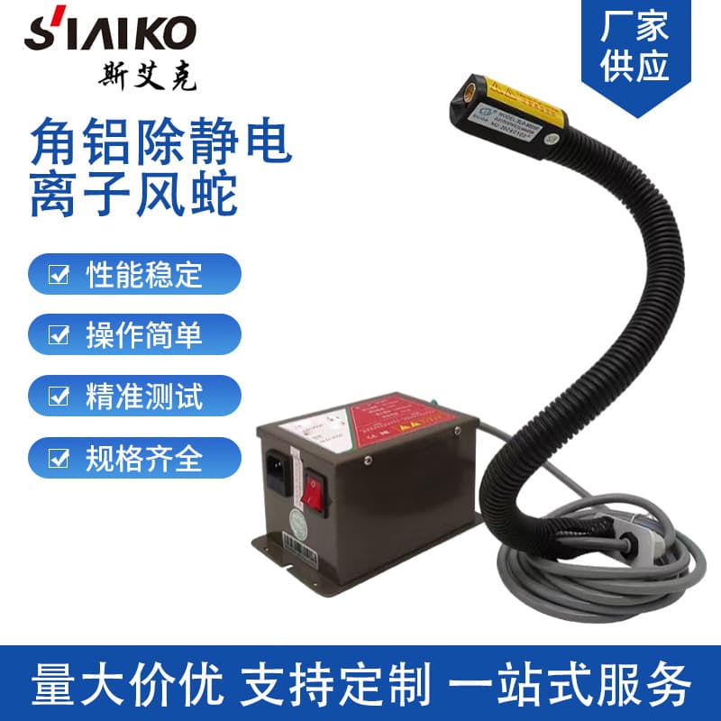 Painting line corner aluminum static elimination and dust removal nozzle, universal snake nozzle, induction ion air snake for static elimination.
