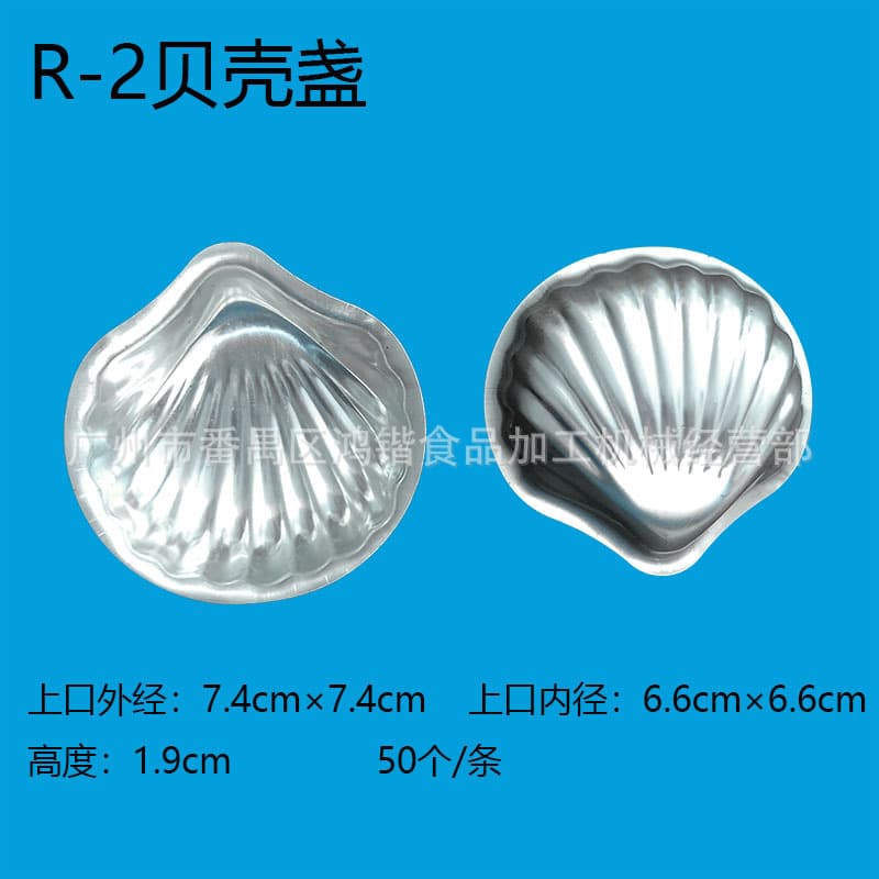 R-2 Shell Mold Scallop Mold Shell Cake Mold Aluminum Alloy Mold Shell Cup Plain Surface