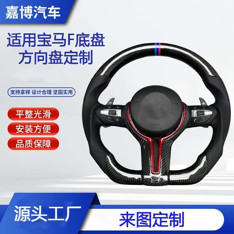 Custom Carbon Fiber Steering Wheel for BMW F Chassis 3 Series 5 Series X3 X5 M3 M6