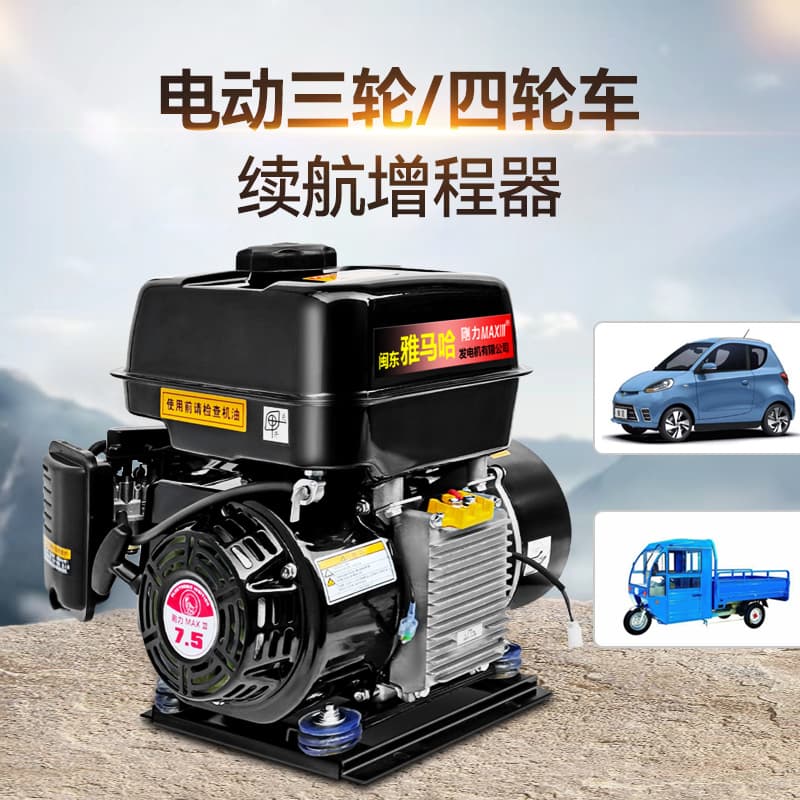 Electric Vehicle Range Extender for Two-Wheelers, Three-Wheelers, Four-Wheelers, and Cars 48V Variable Frequency Gasoline Generator 60V Battery Range 72V