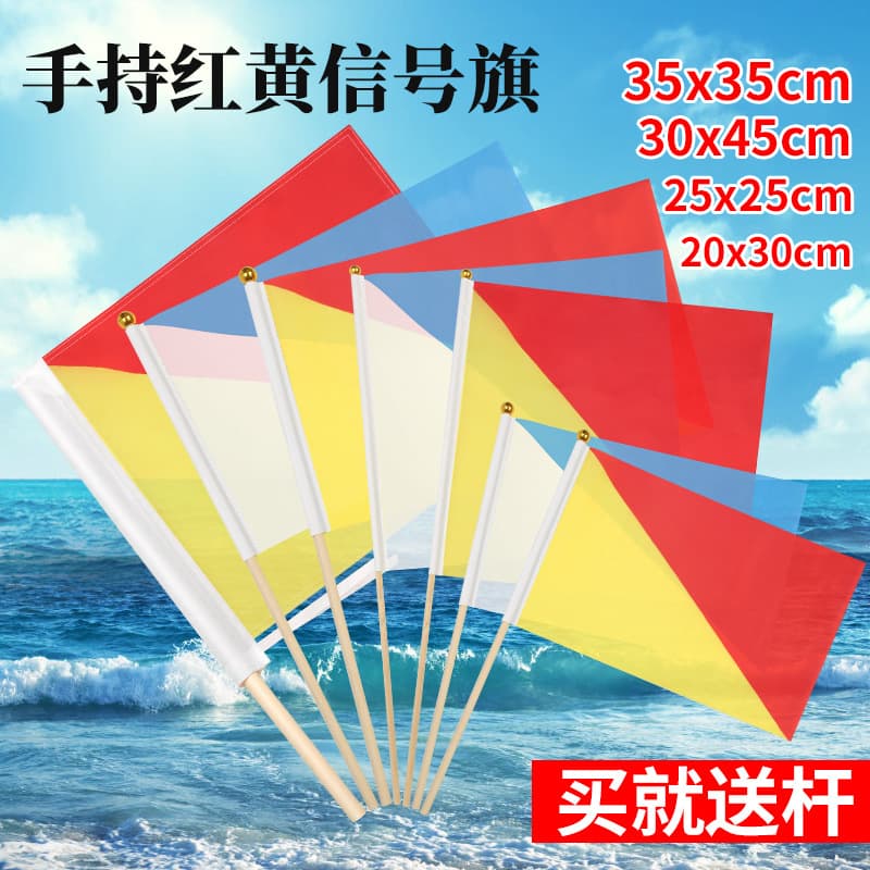 25*25 signal flag, thick wooden pole, navy command flag, yellow and blue navy semaphore flag, performance flag, equipment flag