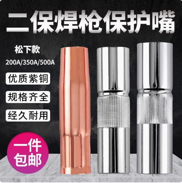 Supply of 500A protective nozzles for gas shielded welding torches, split protective nozzles for welding torch accessories