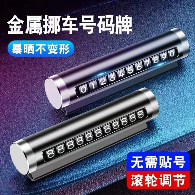 On behalf of the metal aluminum roller type high-end car temporary parking phone number plate moving car parking card interior ornaments