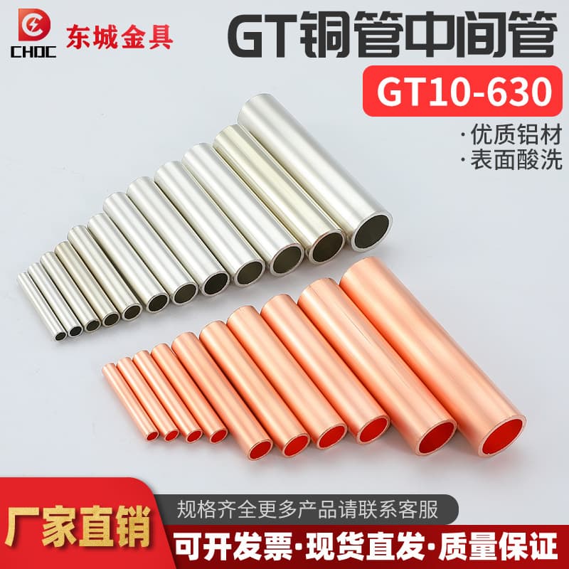 GT Copper Tube Connection Red Copper Straight Through Wire Cable Intermediate Coupling Tube, Tinned 10/16/25/35/50/70 Square Millimeters