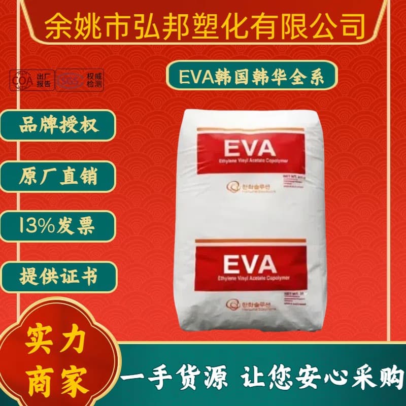 EVA Korea Hanwha 1828/2518 High Clarity Flame Retardant Products Soft Packaging Film Easy Molding Plastic Raw Materials
