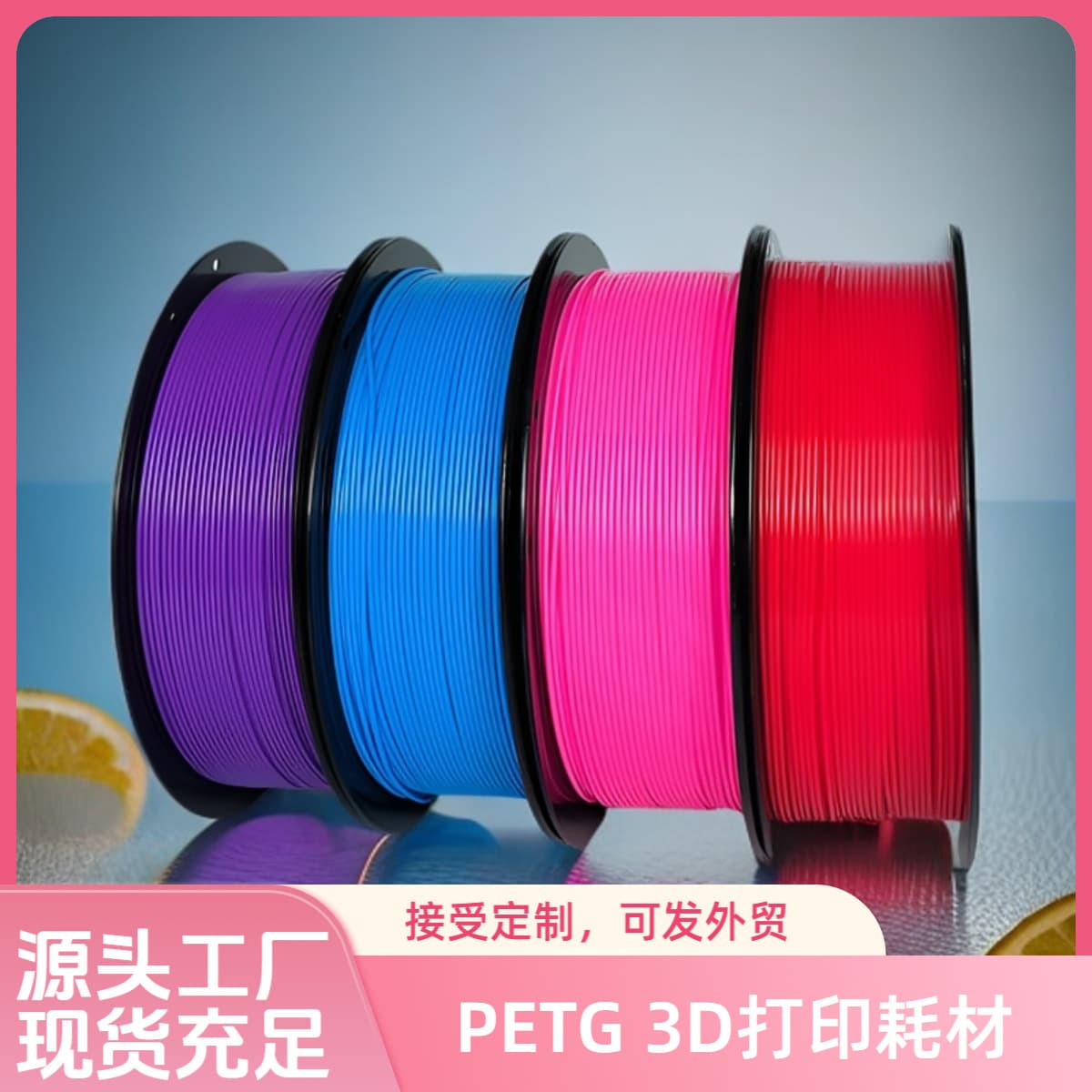 Source factory 3D printing filament PETG single color 1kg multi-color optional 1.75mm cable neatly connected to foreign trade