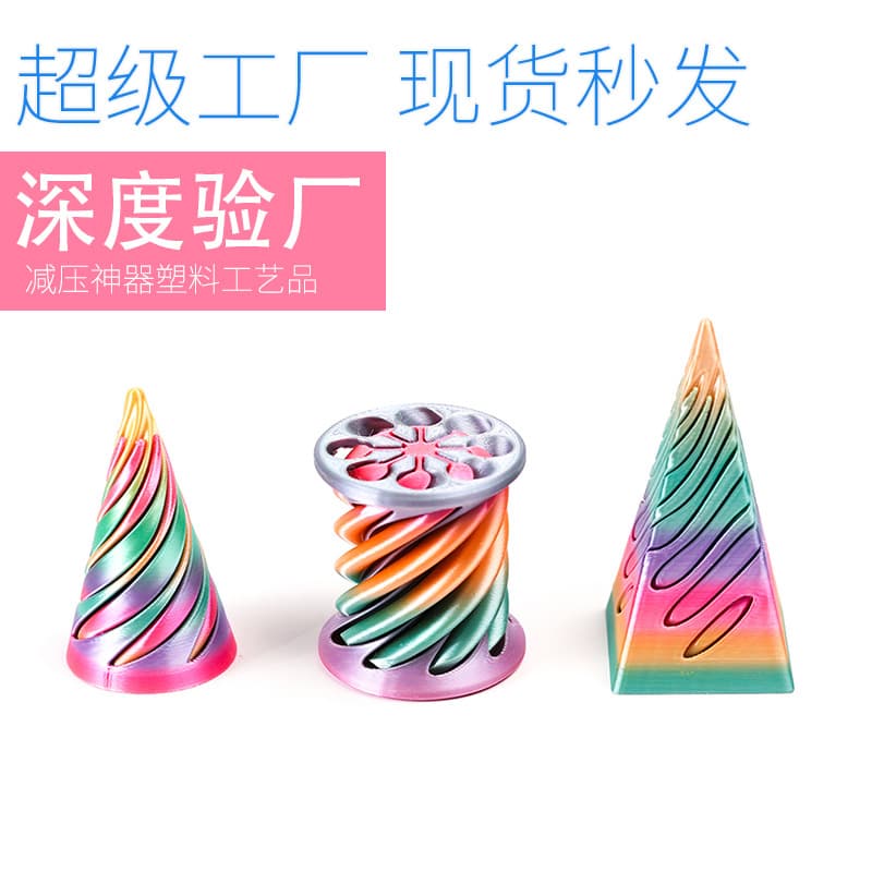 3D Printed Stress Relief Toy Impossible Cone Fidget Toy Vortex Toy