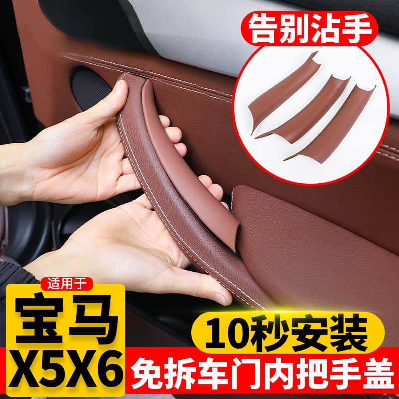 Compatible with BMW X5 X6 Door Handle Modification E70 Inner Handle F15 Interior Trim Protection Cover
