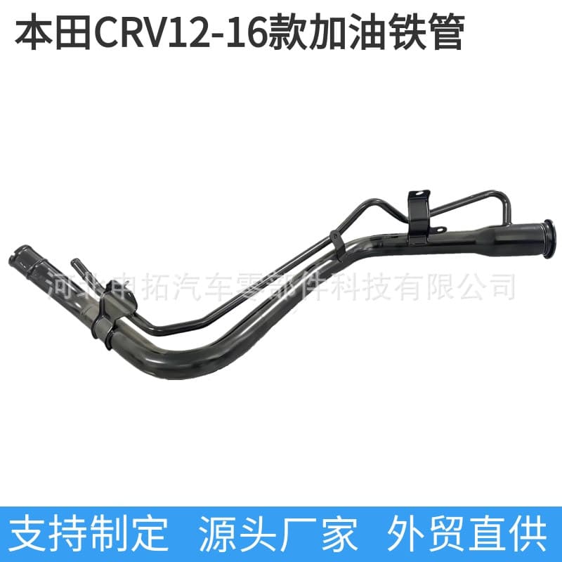 Fuel filler pipe for Honda CRV 2012-2016 RM2 RM4 fuel tank inlet pipe oil filler pipe fuel filler iron pipe