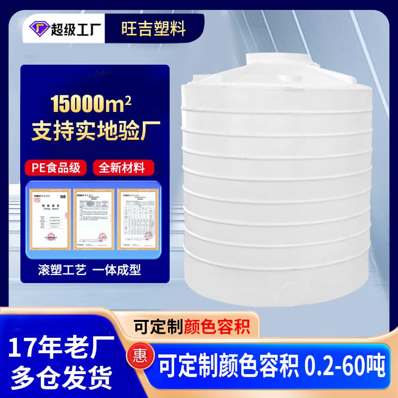 Water tower plastic storage tank: 20-ton 50-ton chemical plastic barrel, 10-ton vertical plastic water tank, PE water reducer storage tank