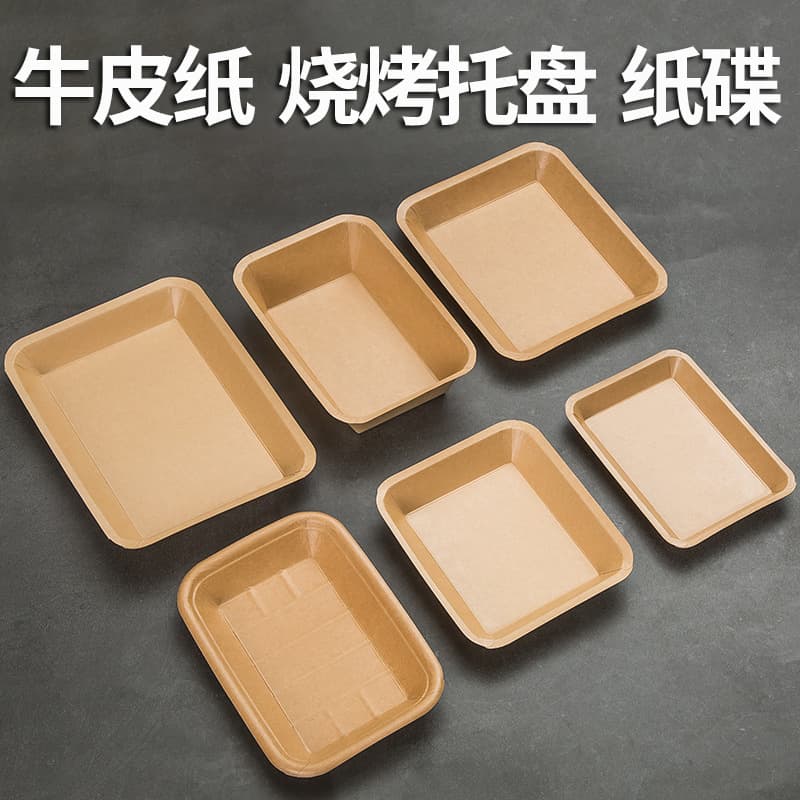 Disposable commercial kraft paper trays for barbecues, paper plates, and supermarket fresh food kraft paper dishes.