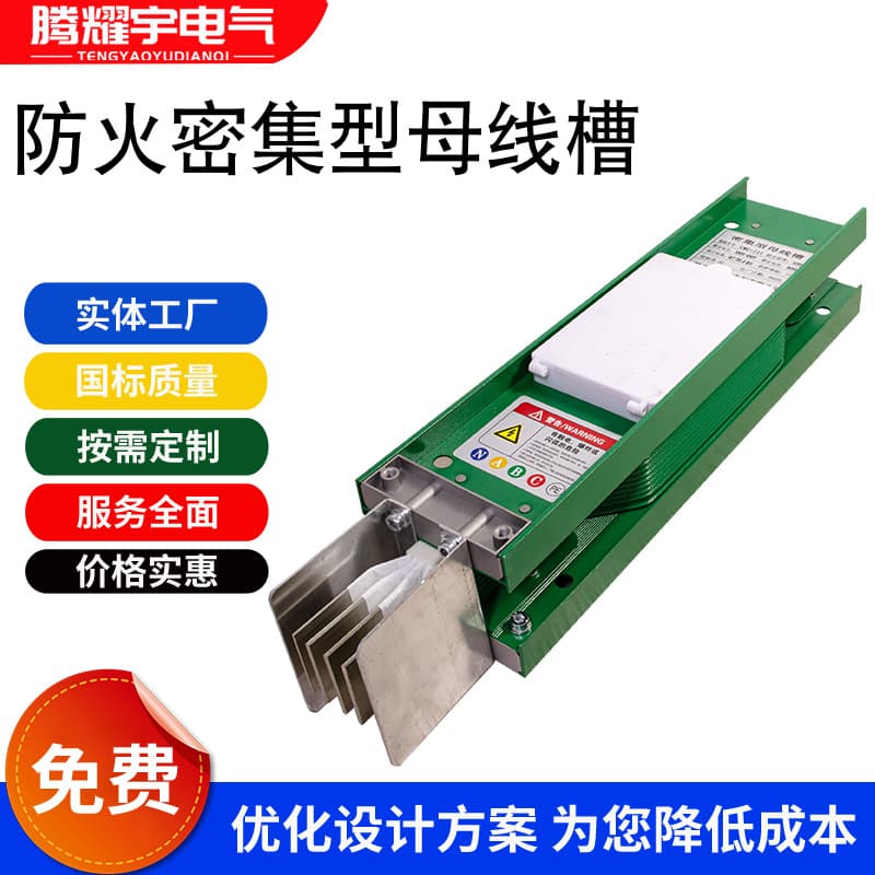 Fireproof compact busbar trunking, enclosed plug-in busbar, fireproof connecting busbar bridge, compact copper busbar trunking